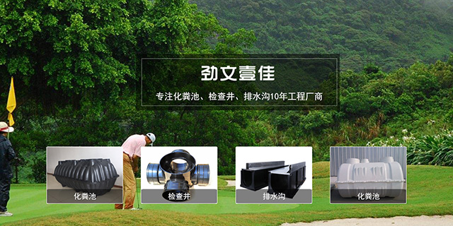成都化粪池